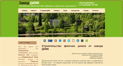 Desktop Screenshot of dkmk.ru