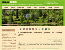Tablet Screenshot of dkmk.ru